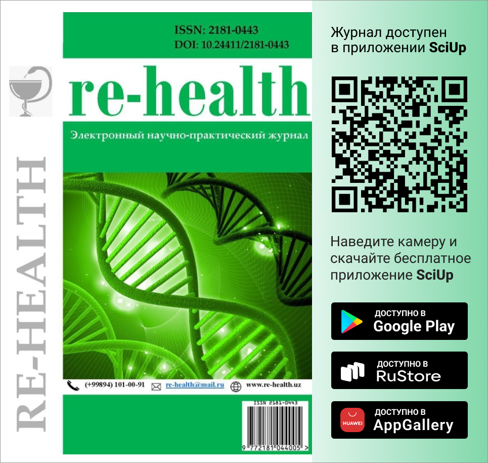 Журнал Re-health journal доступен в Мобильном приложении SciUp