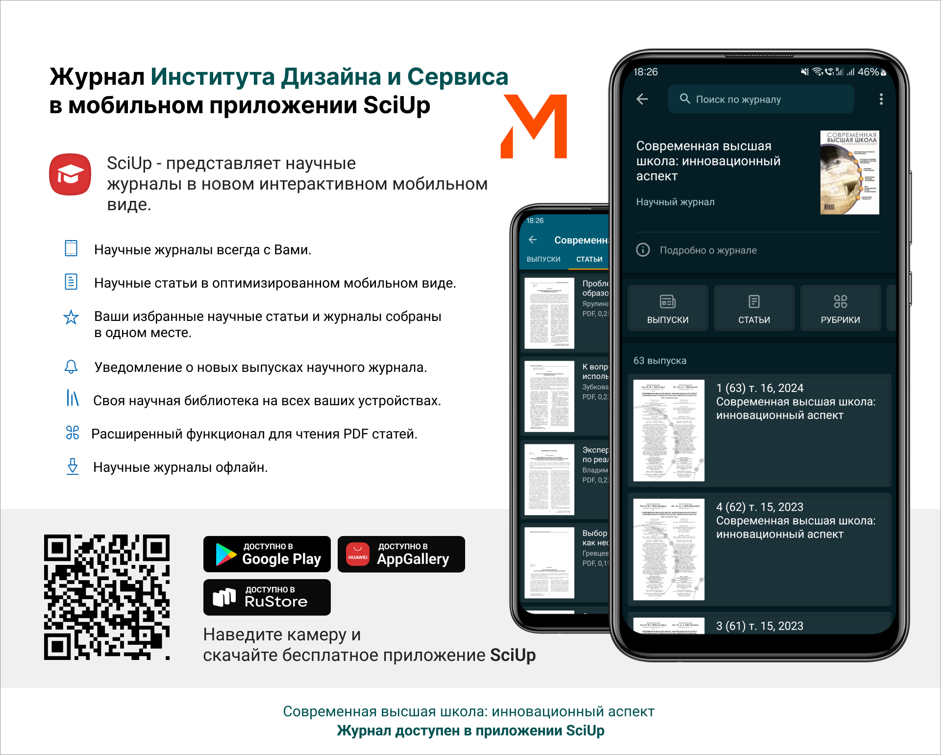 Журнал в мобильном приложении SciUp: Современная высшая школа: инновационный аспект