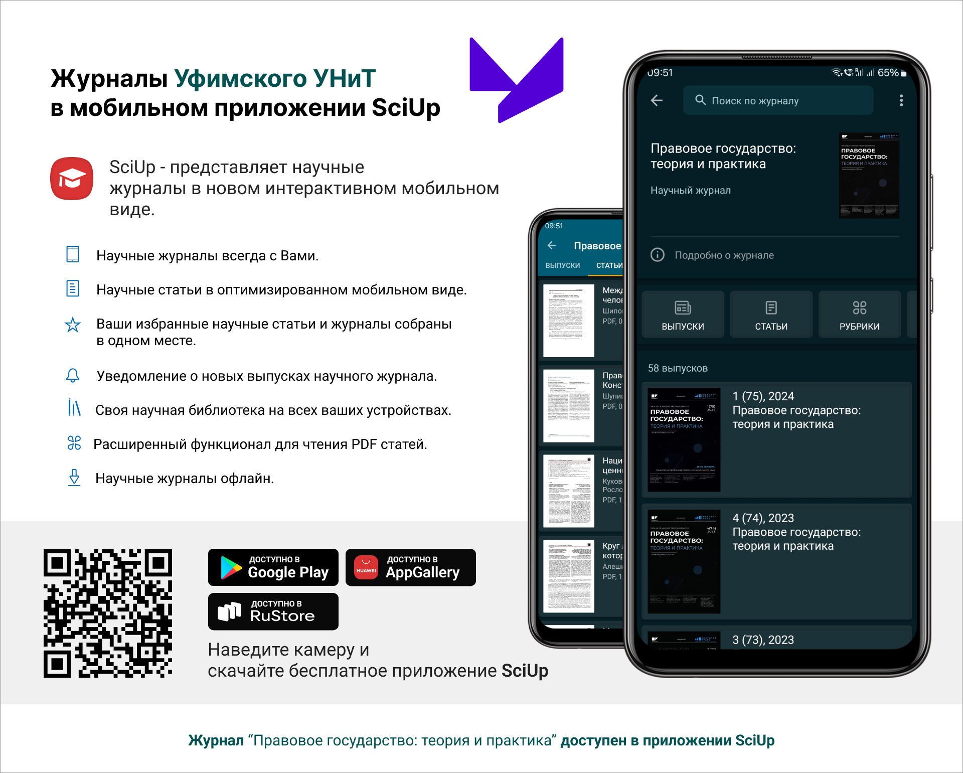Журнал в мобильном приложении SciUp: Правовое государство: теория и практика