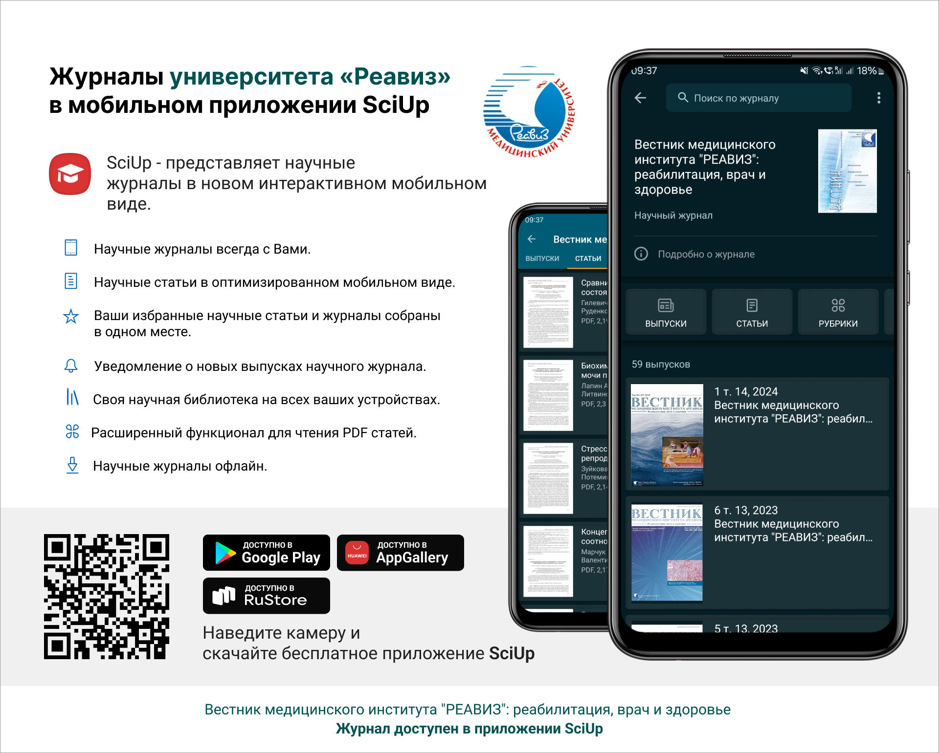 Журнал в мобильном приложении SciUp: Вестник медицинского института 