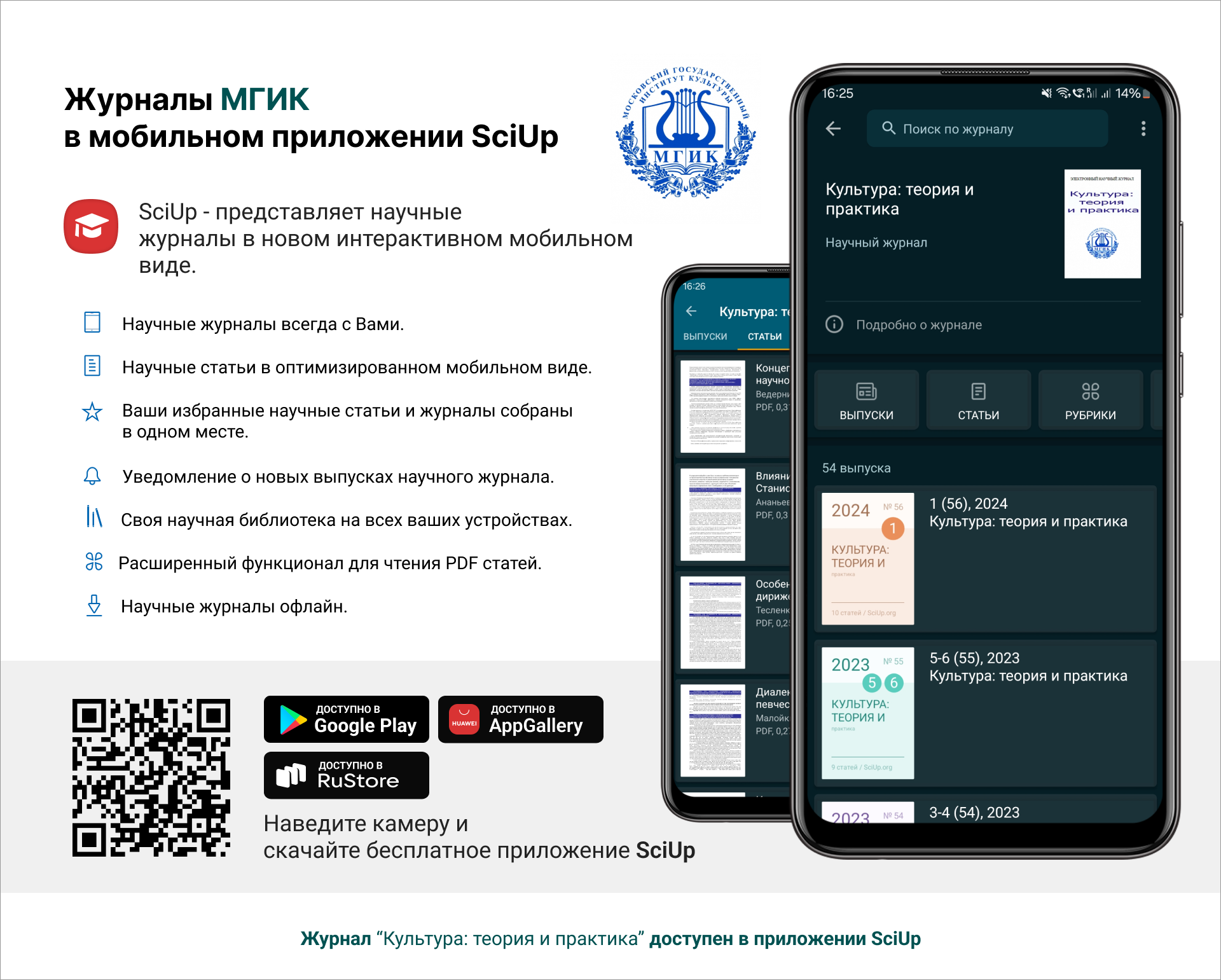 Журнал в мобильном приложении SciUp: Культура: теория и практика