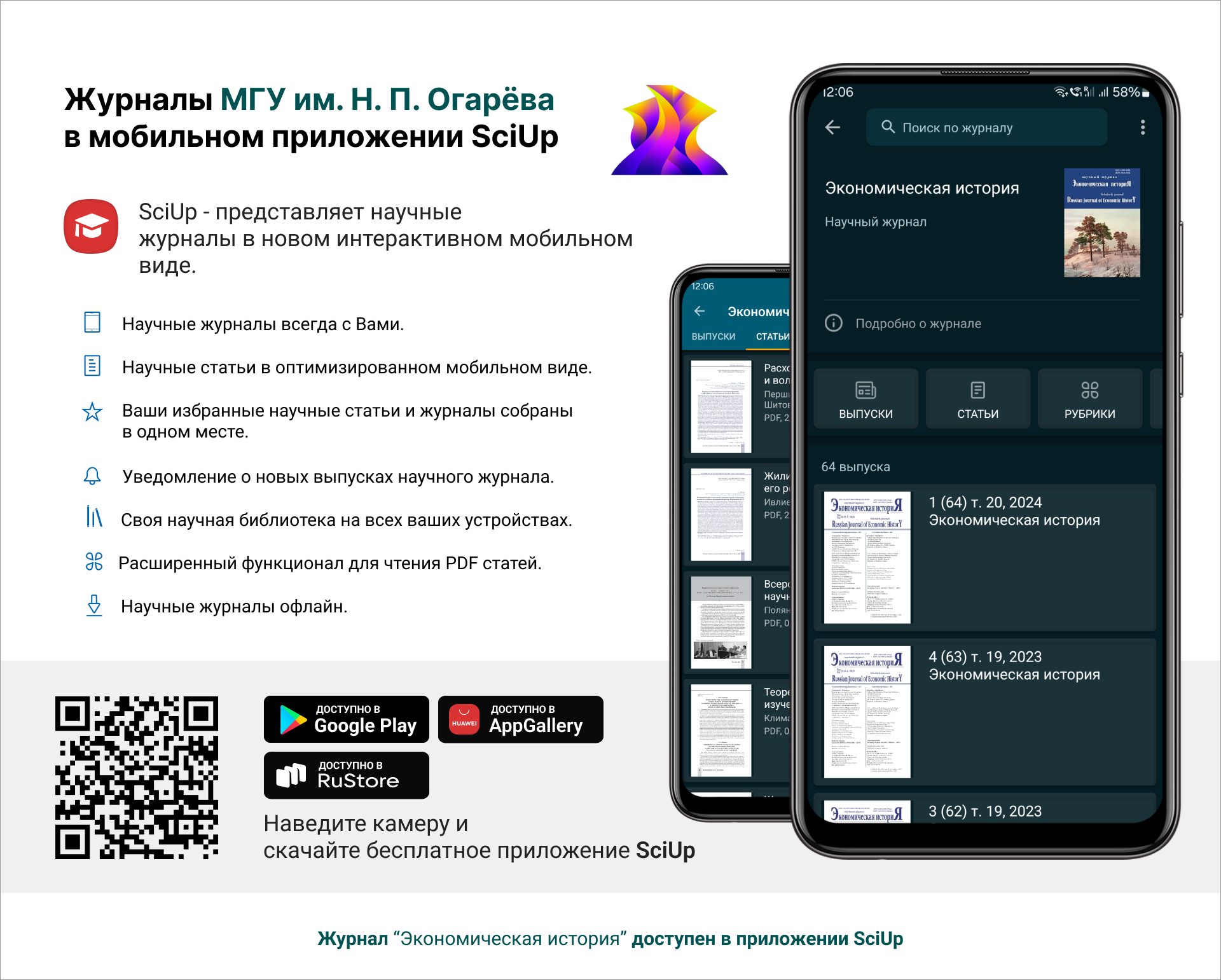 Журнал в мобильном приложении SciUp: Экономическая история