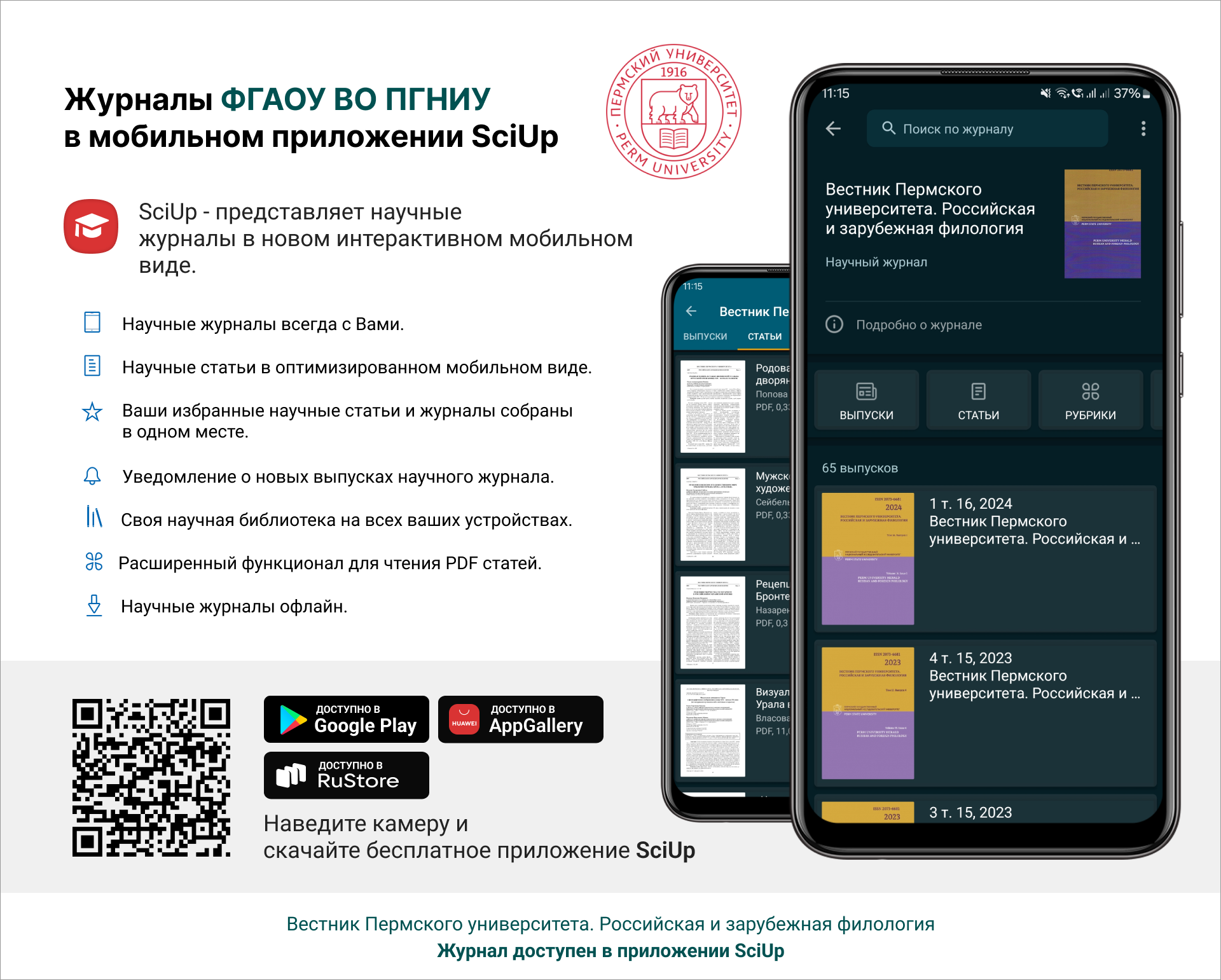 Журнал в мобильном приложении SciUp: Вестник Пермского университета. Российская и зарубежная филология