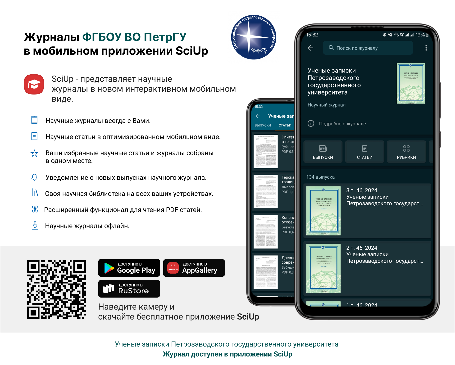 Журнал в мобильном приложении SciUp: Ученые записки Петрозаводского государственного университета