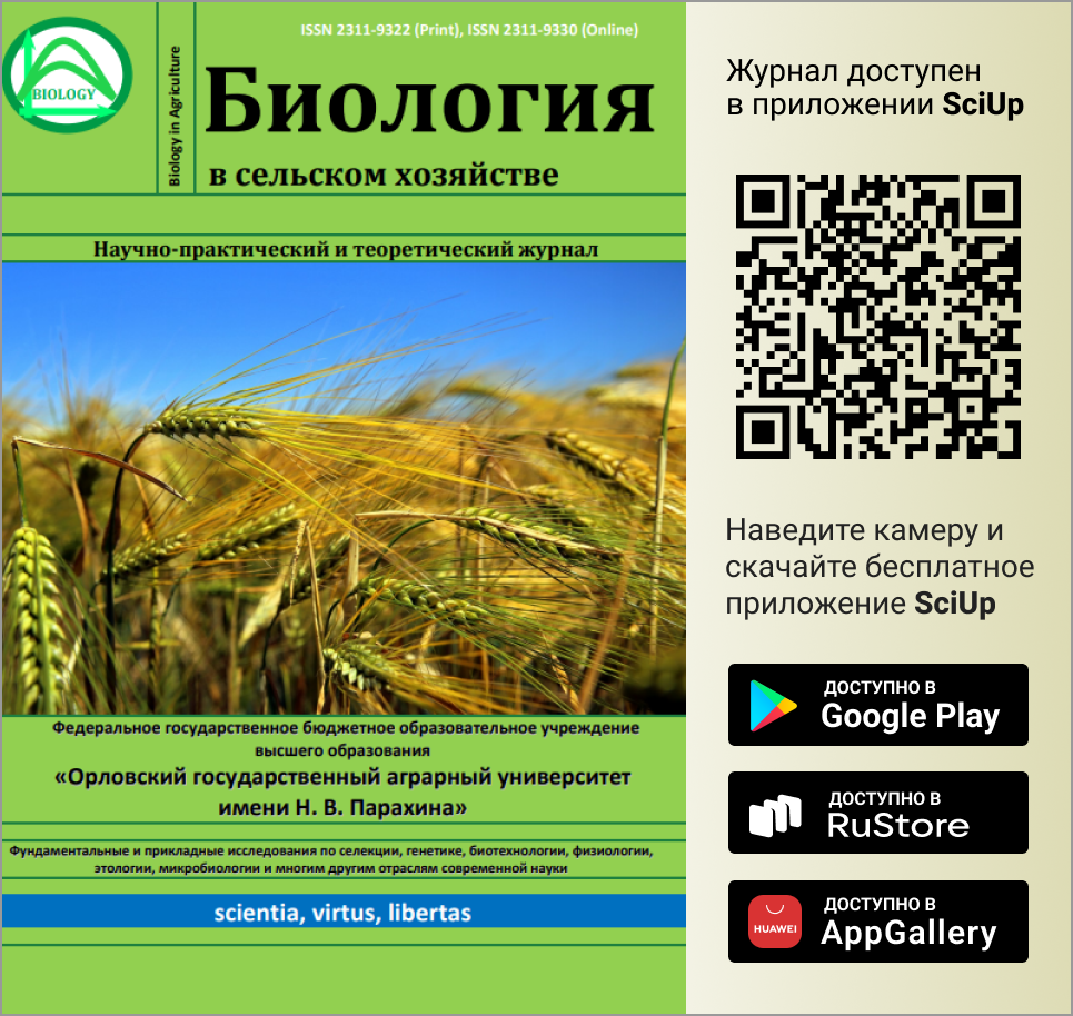 Журнал Биология в сельском хозяйстве доступен в Мобильном приложении SciUp