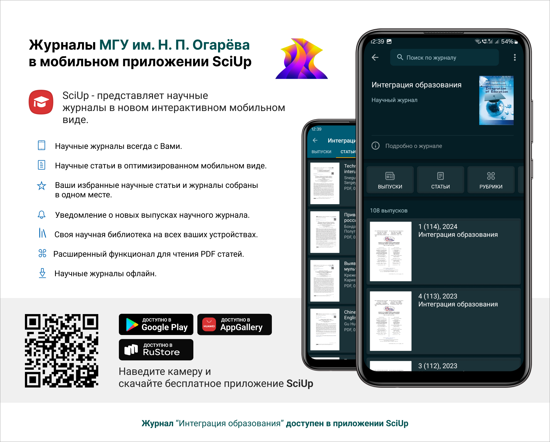 Журнал в мобильном приложении SciUp: Интеграция образования