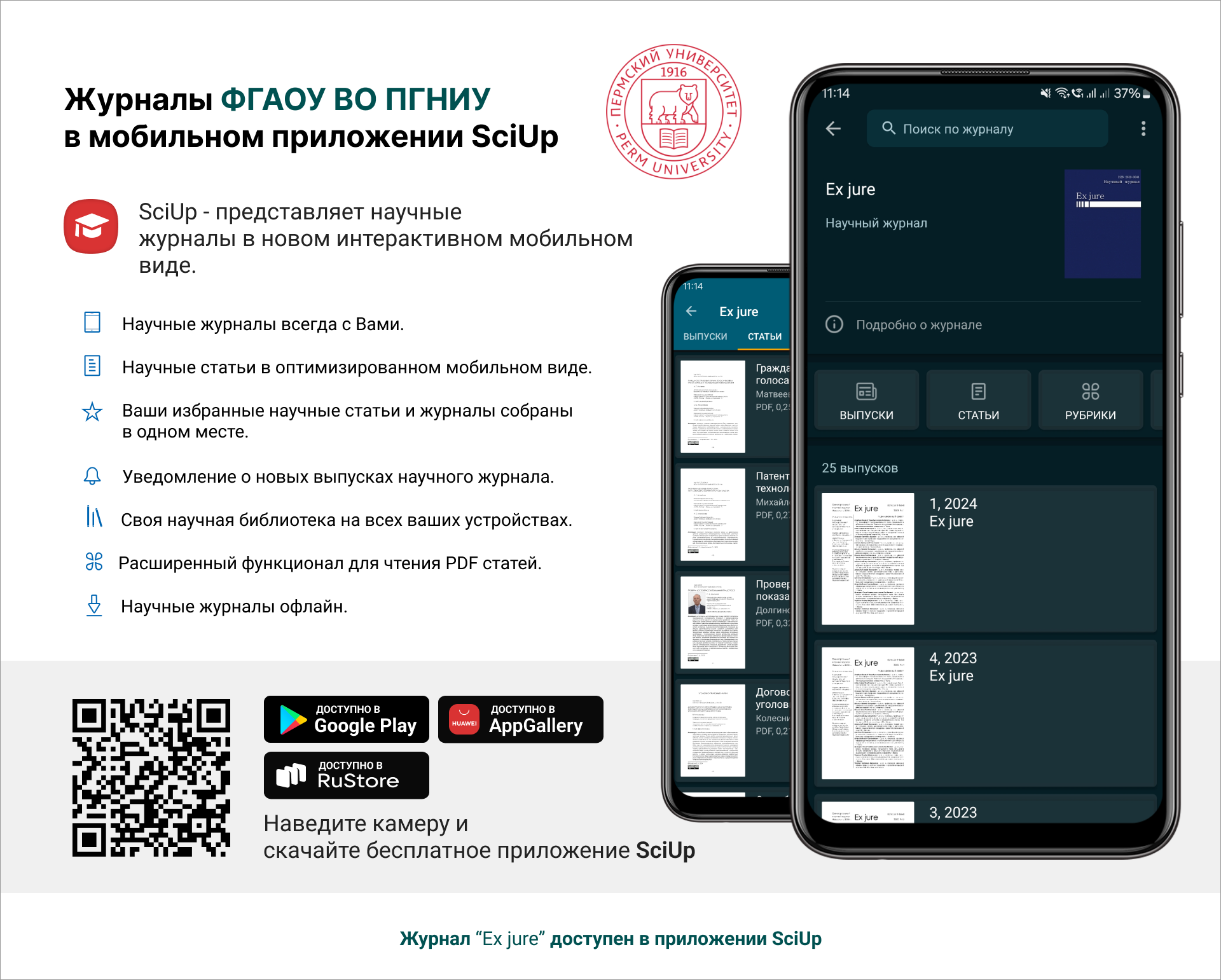 Журнал в мобильном приложении SciUp: Ex jure