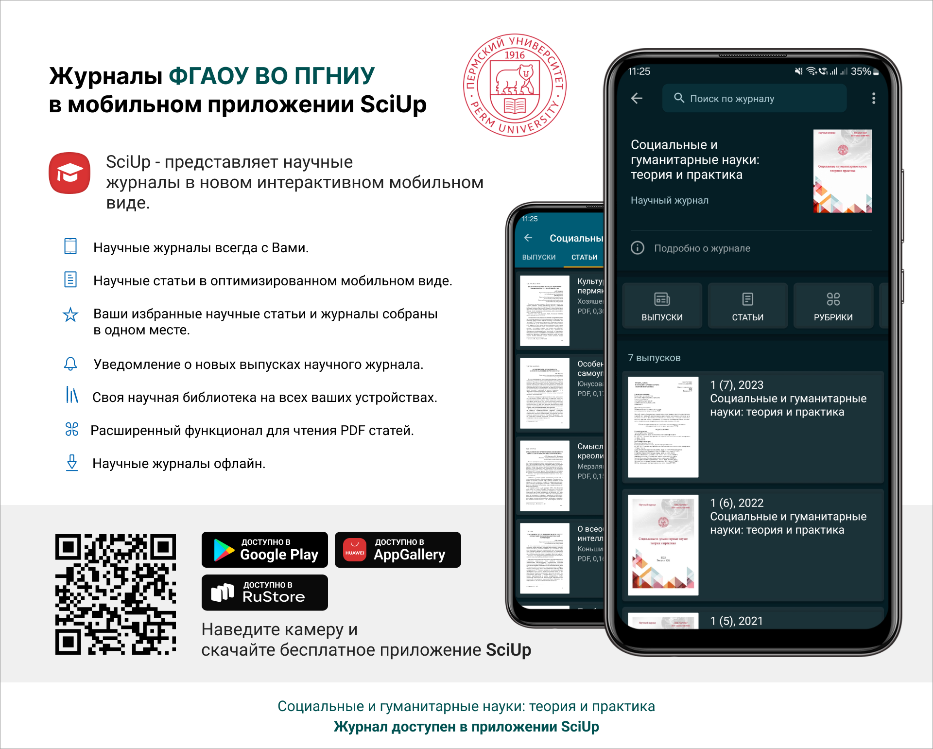 Журнал в мобильном приложении SciUp: Социальные и гуманитарные науки: теория и практика