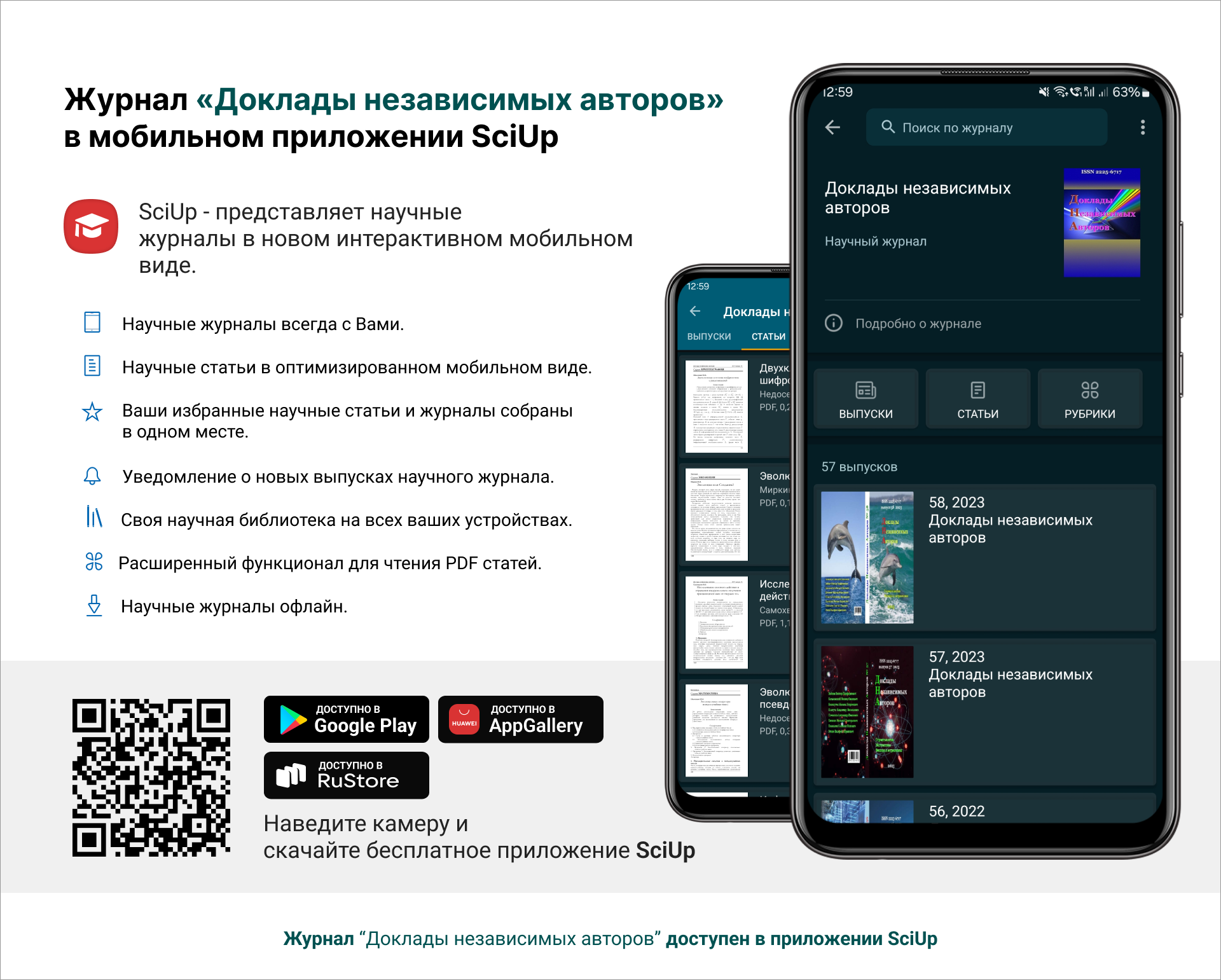 Журнал в мобильном приложении SciUp: Доклады независимых авторов