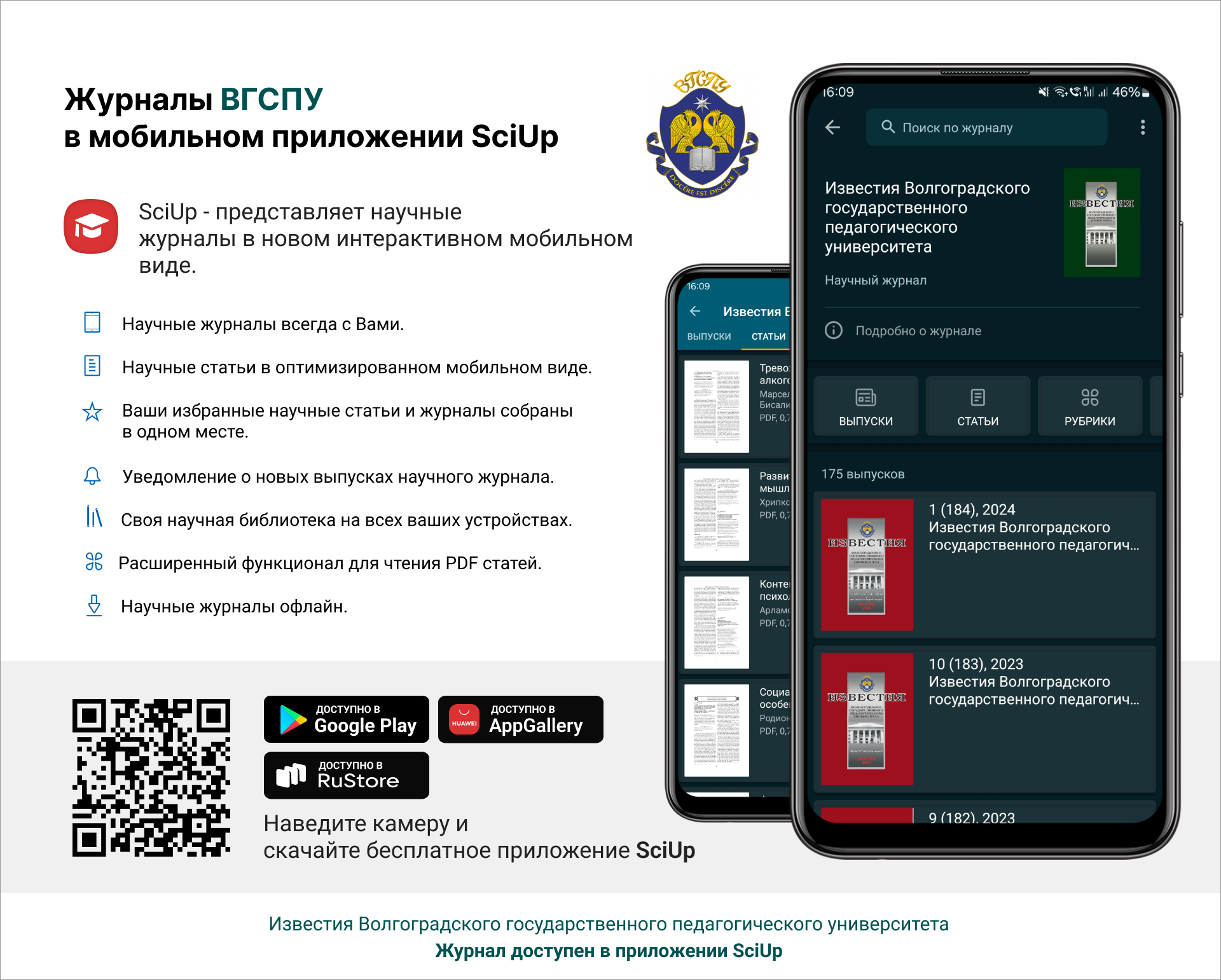 Журнал в мобильном приложении SciUp: Известия Волгоградского государственного педагогического университета