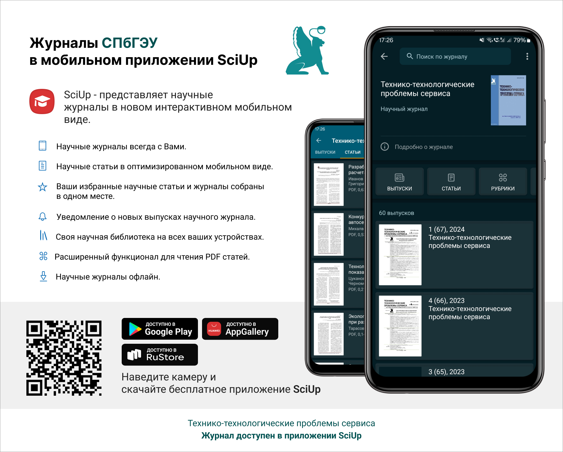 Журнал в мобильном приложении SciUp: Технико-технологические проблемы сервиса