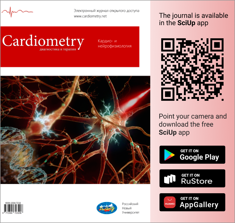 Журнал Cardiometry доступен в Мобильном приложении SciUp