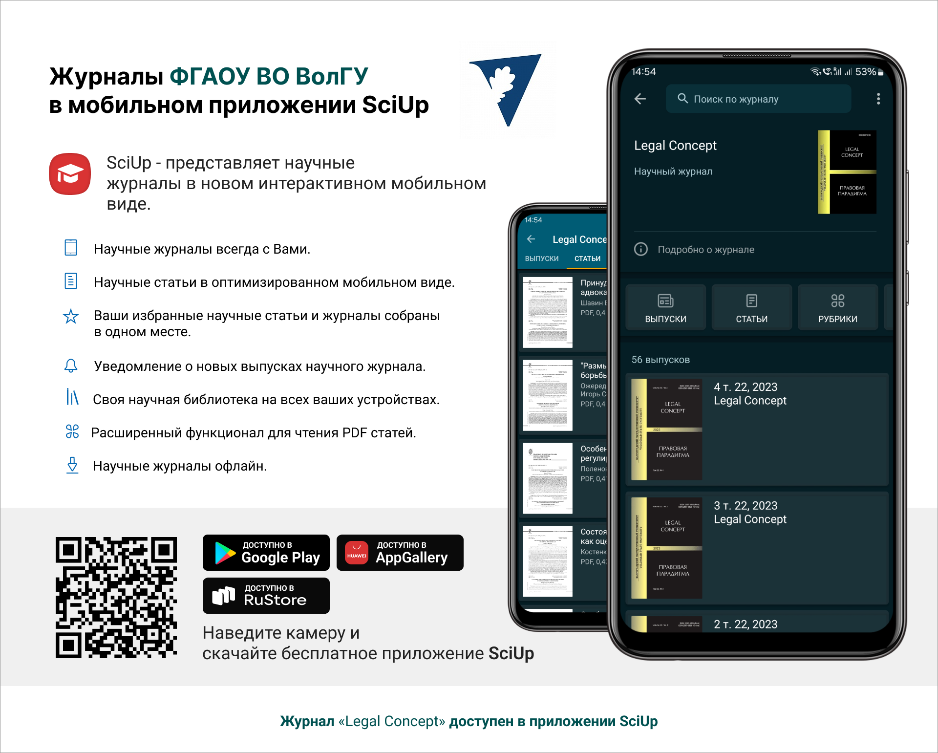 Журнал в мобильном приложении SciUp: Legal Concept