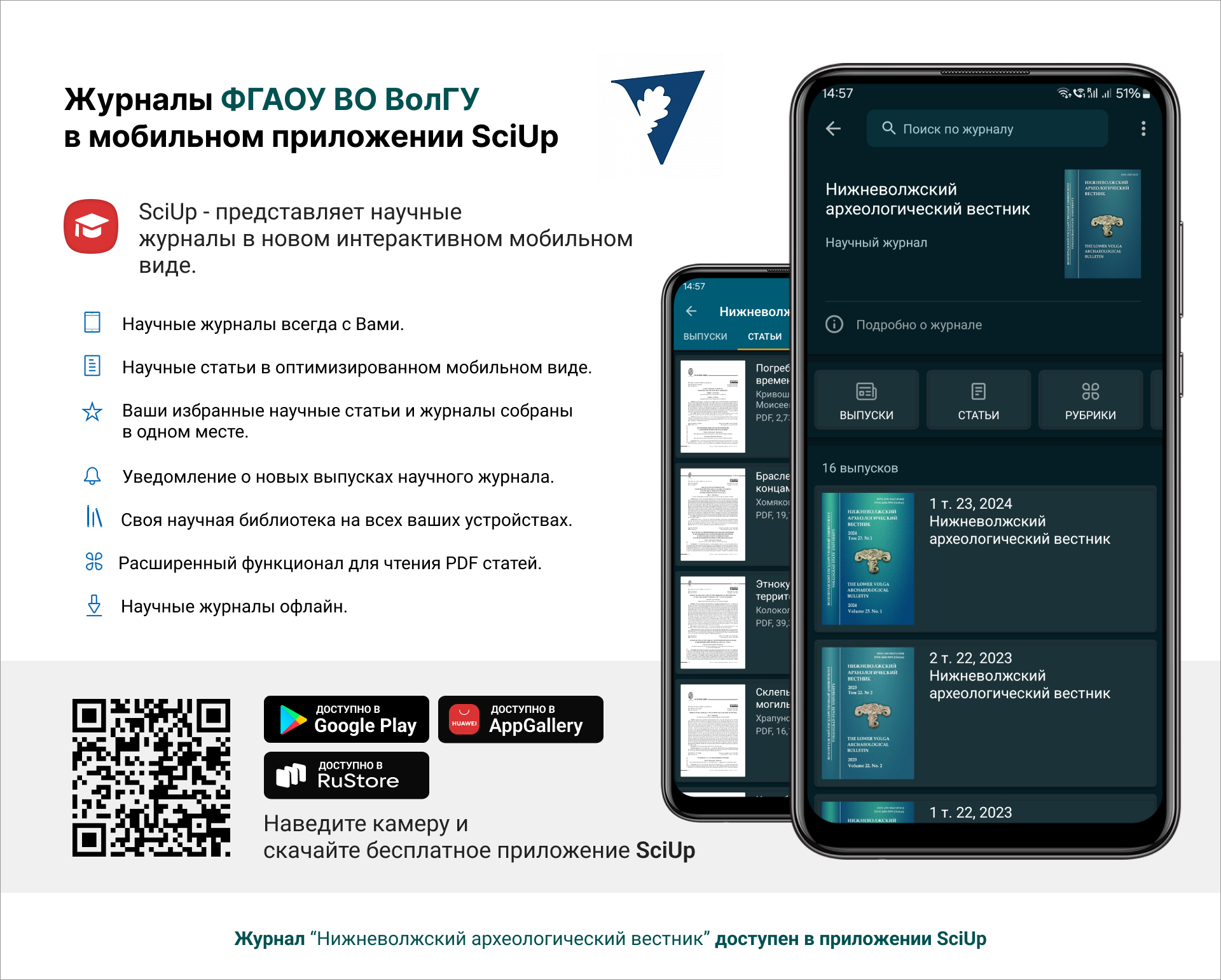 Журнал в мобильном приложении SciUp: Нижневолжский археологический вестник