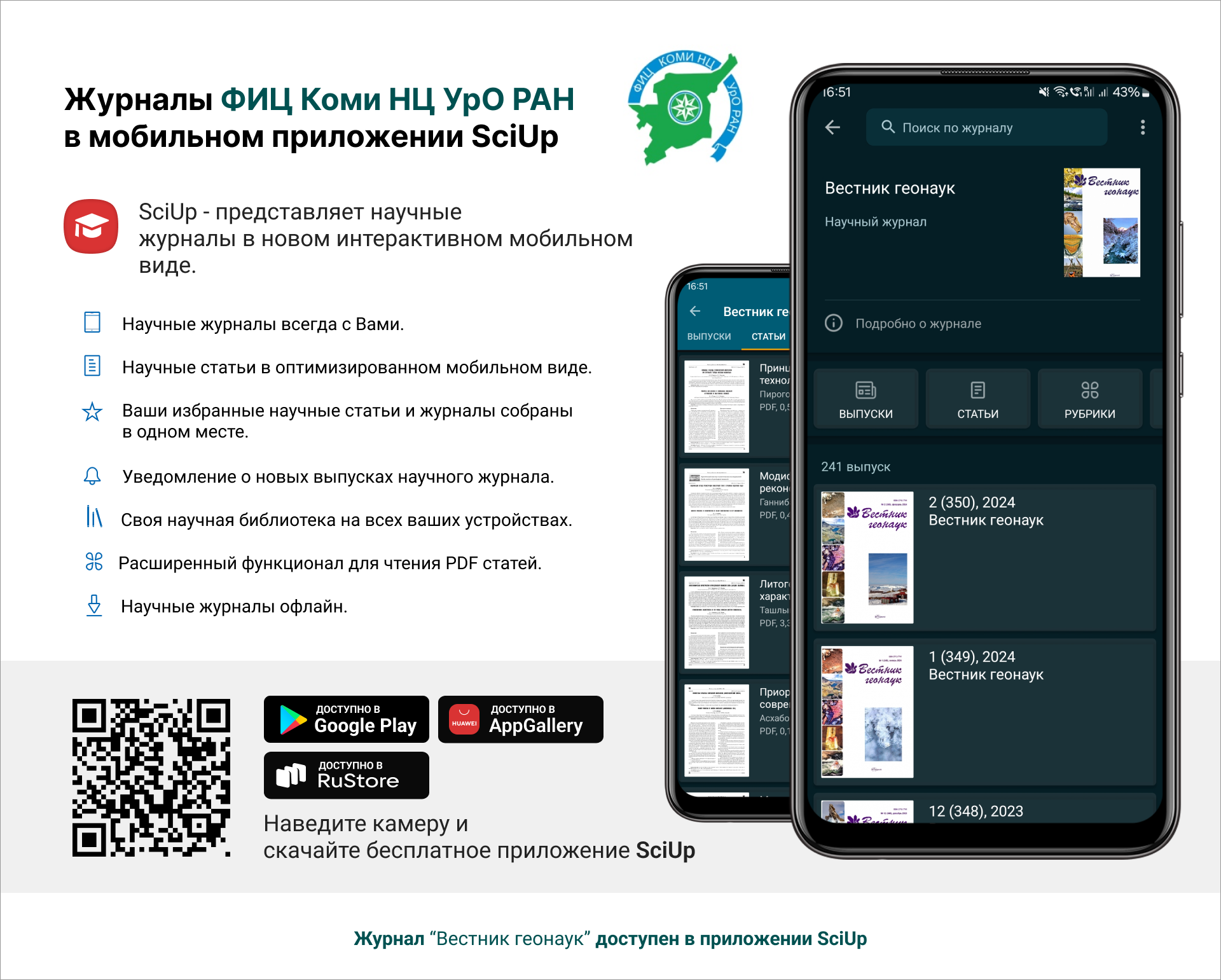 Журнал в мобильном приложении SciUp: Вестник геонаук