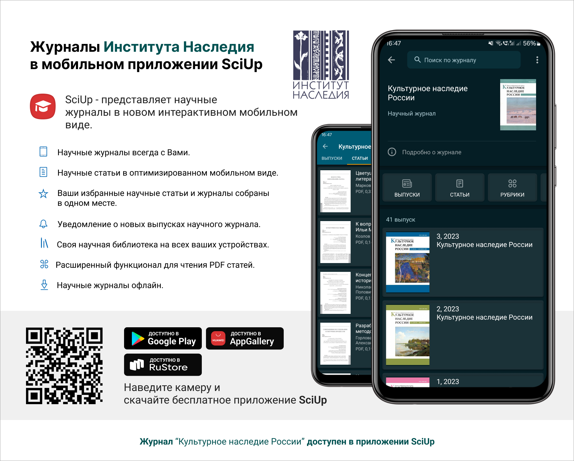 Журнал в мобильном приложении SciUp: Культурное наследие России