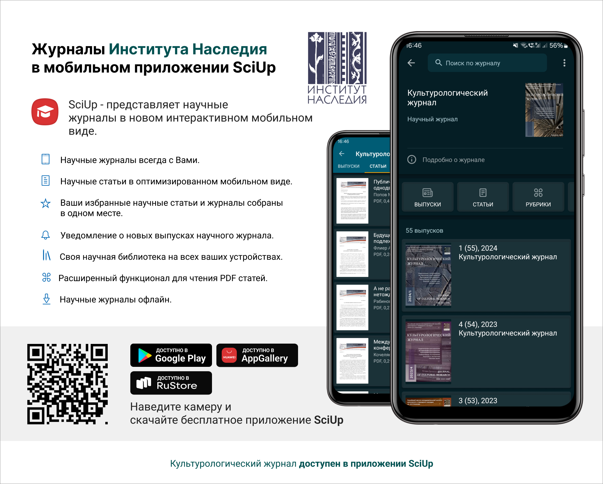 Журнал в мобильном приложении SciUp: Культурологический журнал