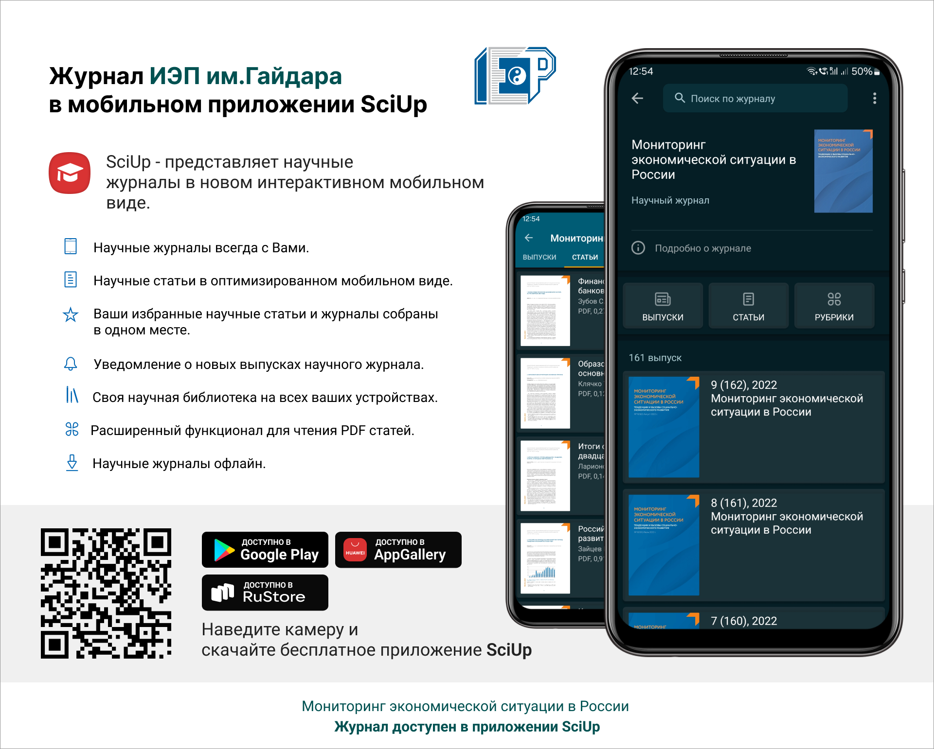 Журнал в мобильном приложении SciUp: Мониторинг экономической ситуации в России