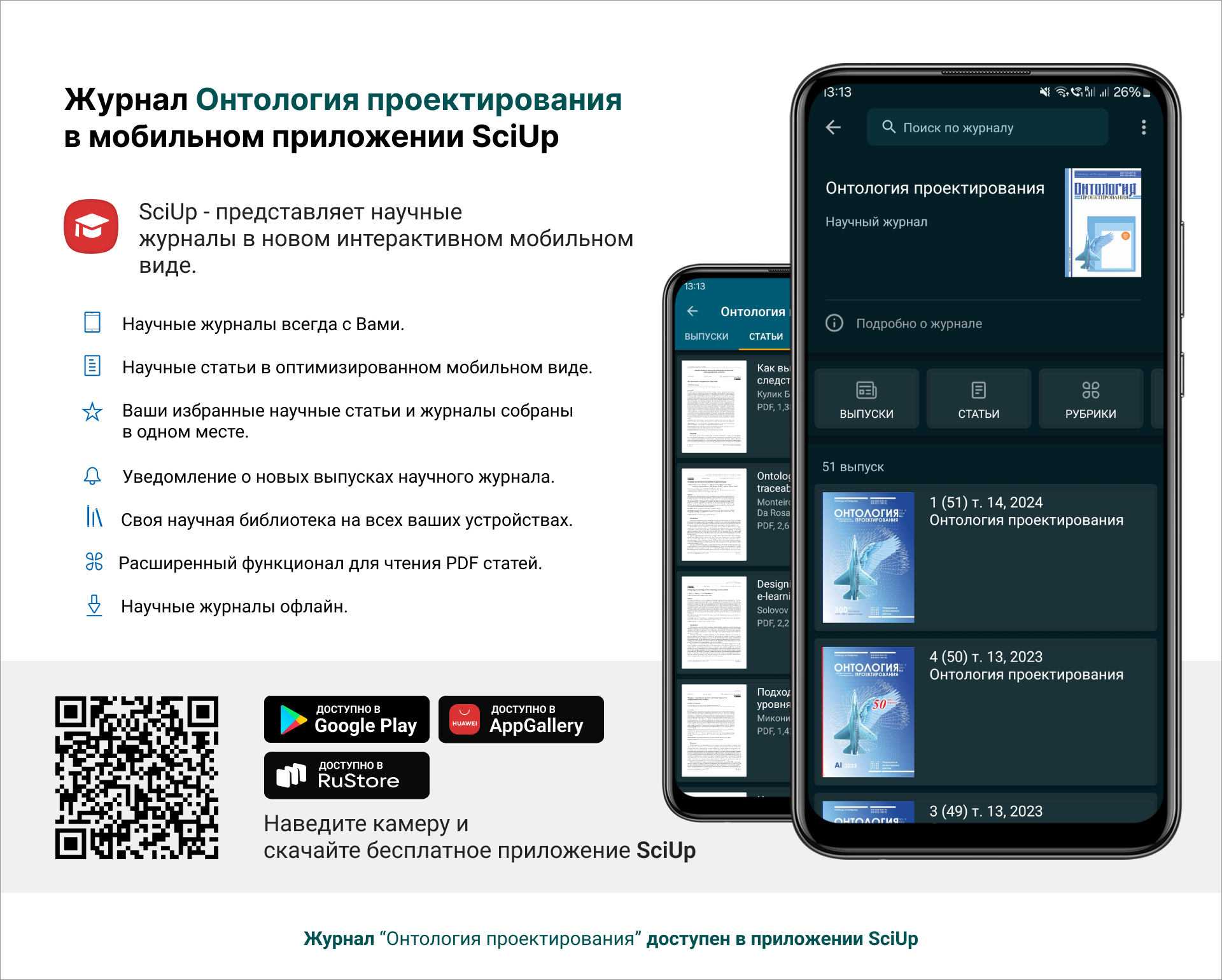 Журнал в мобильном приложении SciUp: Онтология проектирования