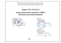 Свая Смот. Материалы для проектирования