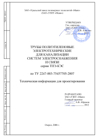 ТПЭ КЭС Информация для проектирования