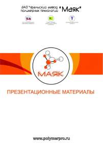 Презентационные материалы свая СМОТ железобетонная свая с противопучинной оболочкой ОСПТ Reline