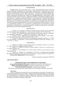 БРЕНДИРОВАНИЕ СПОРТИВНОЙ ОРГАНИЗАЦИИ