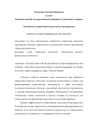 Особенности управления капиталом на предприятии