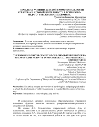 ПРОБЛЕМА РАЗВИТИЯ ДЕТСКОЙ САМОСТОЯТЕЛЬНОСТИ СРЕДСТВАМИ ИГРОВОЙ ДЕЯТЕЛЬНОСТИ В ПСИХОЛОГО-ПЕДАГОГИЧЕСКИХ ИССЛЕДОВАНИЯХ