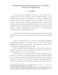 ПРОБЛЕМНЫЕ ВОПРОСЫ ПРИМЕНЕНИЯ ИНСТИТУТА СУДЕБНОГО ШТРАФА В УГОЛОВНОМ ПРАВЕ