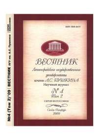 Летягин Л. Н. «Homo Aestheticus» и методология гуманитарного знания // Вестник Ленинградского государственного университета им. А. С. Пушкина (серия философия). – 2009. – Т. 2. – № 4. – С. 34-41.