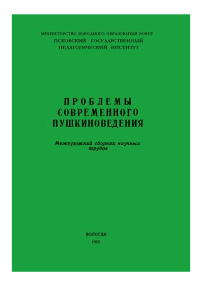 Пушкин и «архивные юноши»