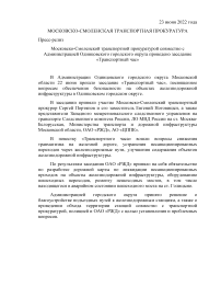 По требованию Московско-Смоленского транспортного прокурора должностное лицо колледжа оштрафовано за коррупционное правонарушение