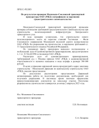 За совершение 10 эпизодов краж имущества ОАО «РЖД» осужден гражданин Республики Узбекистан