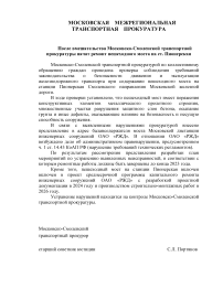 После вмешательства Московско-Смоленской транспортной прокуратуры начат ремонт пешеходного моста на ст. Пионерская