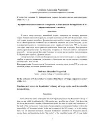 "Фундаментальные ошибки теории больших циклов и ее научная несостоятельность"