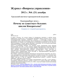 Почему не существует циклов Кондратьева?