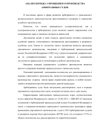 Рассмотрение дел в порядке упрощенного производства в арбитражном процессе: корпоративно-правовые аспекты