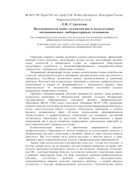 Возможности кейс-технологии в подготовке медицинских лабораторных техников