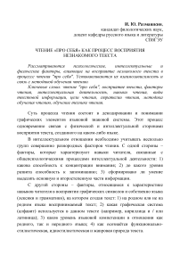 Чтение "про себя" как процесс восприятия незнакомого текста. Reading "to myself" as a process of perception of an unfamiliar text