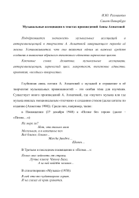 Музыкальные ассоциации в текстах произведений Анны Ахматовой. Musical Associations in the Texts of Anna Akhmatova's Works