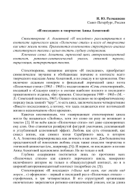 “И последнее” в творчестве Анны Ахматовой. «And the Last» in Anna Akhmatova’s works