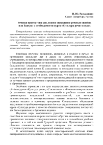 Речевая прагматика как ложное оправдание речевых ошибок, или Ещё раз о необходимости курса "Культура речи" в вузах. Speech pragmatics as a false excuse for speech errors, or Once again about the need for the course "Culture of Speech" in universities