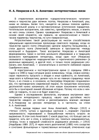 Н. А. Некрасов и А. А. Ахматова: интертекстовые связи. N. A. Nekrasov and A. A. Akhmatova: intertextual connections