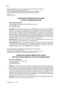 Конкуренция чужой речи и речи автора в текстах современных СМИ. Competition between someone else's speech and the author's speech in the texts of modern media