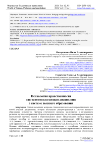 Психология нравственности как основополагающая дисциплина в системе высшего образования