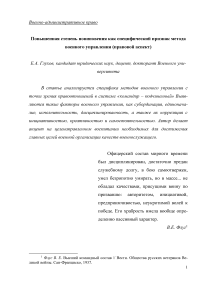 ПОВЫШЕННАЯ СТЕПЕНЬ ПОВИНОВЕНИЯ КАК СПЕЦИФИЧЕСКИЙ ПРИЗНАК МЕТОДА ВОЕННОГО УПРАВЛЕНИЯ (ПРАВОВОЙ АСПЕКТ)