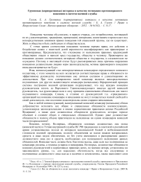 ГРУППОВЫЕ (КОРПОРАТИВНЫЕ) ИНТЕРЕСЫ В КАЧЕСТВЕ МОТИВАЦИИ ПРОТИВОПРАВНОГО ПОВЕДЕНИЯ В СИСТЕМЕ ВОЕННОЙ СЛУЖБЫ