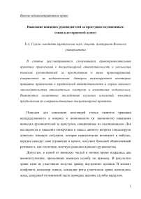 НАКАЗАНИЕ ВОИНСКИХ РУКОВОДИТЕЛЕЙ ЗА ПРОСТУПКИ ПОДЧИНЕННЫХ: СОЦИАЛЬНО-ПРАВОВОЙ АСПЕКТ