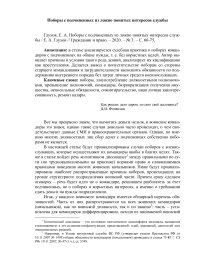 Поборы с подчиненных из ложно понятых интересов службы